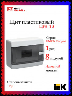 Корпус пластиковый IEK TEKFOR ЩРН-П-8 IP41 черная прозрачная дверь &mdash; Multielectrika