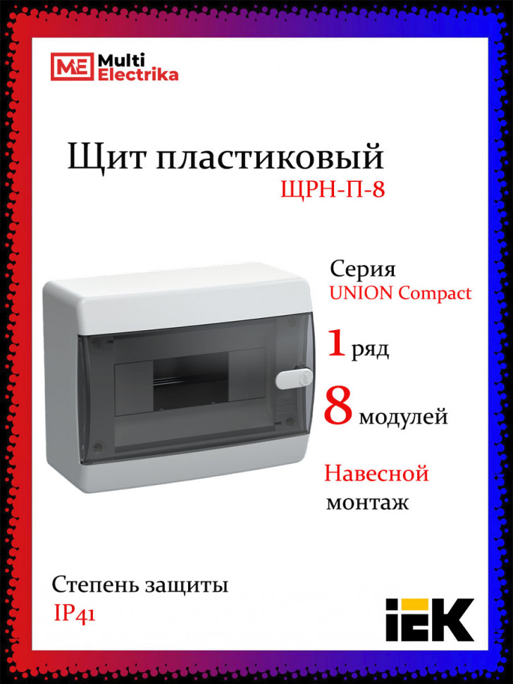 Корпус пластиковый IEK TEKFOR ЩРН-П-8 IP41 черная прозрачная дверь фото 1 — Multielectrika