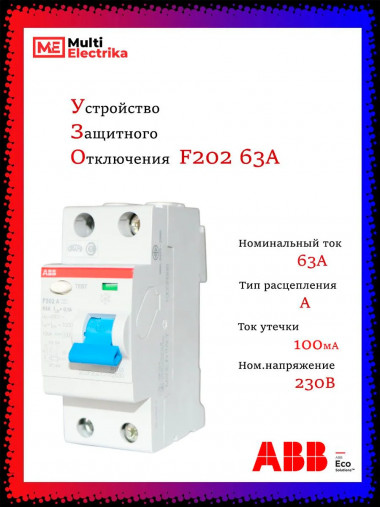 УЗО ABB F202 A-63/0,1 тип A 63A 100mA 2CSF202101R2630 &mdash; Multielectrika