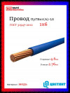 Провод электрический ПуГВнг(А)-LS (ПВ-3) ГОСТ синий 1х6 ЦВЕТЛИТ фото 1 &mdash; Multielectrika