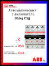 Автоматический выключатель  четырехполюсный ABB S204 C25 2CDS254001R0254 фото 1 &mdash; Multielectrika