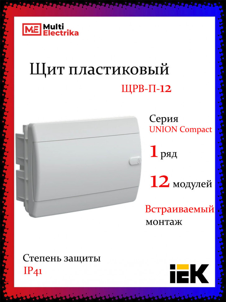 Корпус пластиковый IEK TEKFOR ЩРВ-П-12 IP41 белая дверь фото 1 — Multielectrika