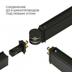 Slim Magnetic Коннектор круглый шарнирный для накладного шинопровода (чёрный) 85010/00 85010/00 &mdash; Multielectrika