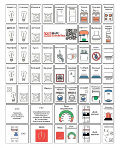 Набор наклеек, маркировка для электрощита+набор для трехфазного подключения, 189 наклеек &mdash; Multielectrika