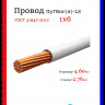 Провод электрический ПуГВнг(А)-LS (ПВ-3) ГОСТ белый 1х6 ЦВЕТЛИТ
