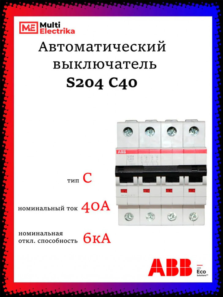 Автоматический выключатель четырехполюсный ABB S204 C40 2CDS254001R0404 фото 1 &mdash; Multielectrika