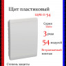 Корпус пластиковый IEK TEKFOR ЩРВ-П-54 IP41 белая дверь