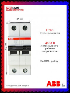Автомат двухполюсный ABB SH202 C32 2CDS212001R0324 &mdash; Multielectrika