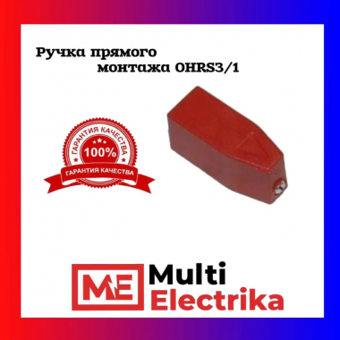 Ручка управления  ABB OHRS3/1 (красная) для монтажа на реверсивном рубильнике OT16…40F 1SCA108688R1001 — Multielectrika