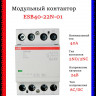 Контактор ESB40-22N-01 модульный (40А АС-1, 2НО+2НЗ), катушка 24В AC/DC 1SAE341111R0122