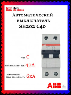 Автомат двухполюсный ABB SH202 C40 2CDS212001R0404 &mdash; Multielectrika