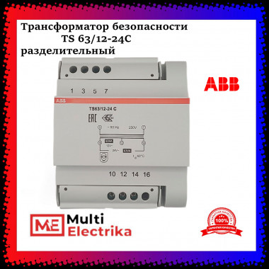 Трансформатор разделительный безопасности ABB TS63/12-24C 2CSM631043R0811 — Multielectrika