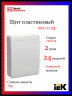 Корпус пластиковый IEK TEKFOR ЩРН-П-24 IP41 белая дверь