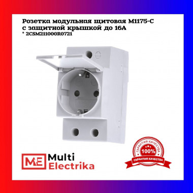 Щитовая розетка с защитной крышкой ABB M1175-C 2CSM211000R0721 — Multielectrika