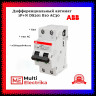 Дифференциальный автомат ABB 1P+N DS201 B10 AC30 2CSR255080R1105