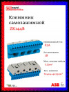 Клеммник самозажимной ABB N14x4+4x25мм ZK144B фото 4 &mdash; Multielectrika