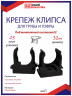 Крепеж-клипса Multielectrika для крепления гофры D32, черные 25шт/уп.