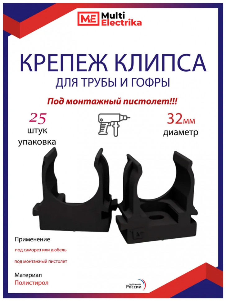 Крепеж-клипса Multielectrika для крепления гофры D32, черные 25шт/уп. фото 1 &mdash; Multielectrika