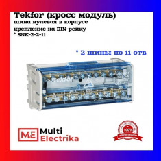 Шина нулевая (кросс модуль) в корпусе на DIN-рейку TEKFOR SNK-2-2-11 &mdash; Multielectrika