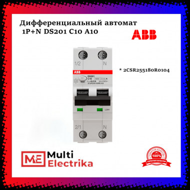 Дифференциальный автомат ABB 1P+N DS201 C10 A10 2CSR255180R0104 — Multielectrika