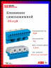 Клеммник самозажимной ABB N11x4+3x25мм ZK113B