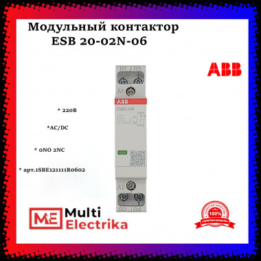 Контактор ESB20-02N-06 модульный (20А АС-1, 2НЗ), катушка 230В AC/DC 1SBE121111R0602   — Multielectrika