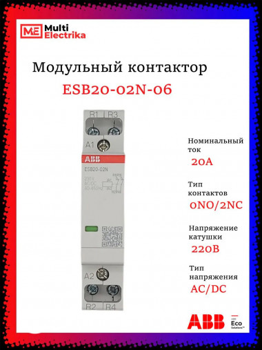 Контактор ESB20-02N-06 модульный (20А АС-1, 2НЗ), катушка 230В AC/DC 1SBE121111R0602   &mdash; Multielectrika