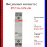 Контактор ESB20-02N-06 модульный (20А АС-1, 2НЗ), катушка 230В AC/DC 1SBE121111R0602  