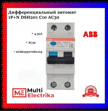 Дифференциальный автомат ABB (АВДT) DSH201R C10 AC30 2CSR245072R1104 — Multielectrika