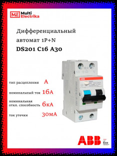  Дифференциальный автомат ABB 1P+N DS201 C16 A30 2CSR255180R1164 &mdash; Multielectrika