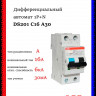  Дифференциальный автомат ABB 1P+N DS201 C16 A30 2CSR255180R1164
