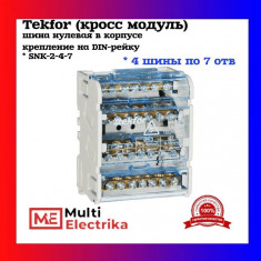 Шина нулевая (кросс модуль) в корпусе на DIN-рейку TEKFOR SNK-2-4-07 &mdash; Multielectrika