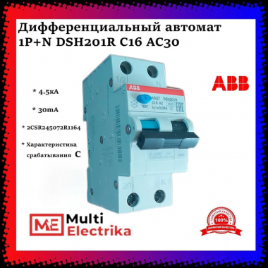 Дифференциальный автомат ABB (АВДT) DSH201R C16 AC30 2CSR245072R1164 — Multielectrika