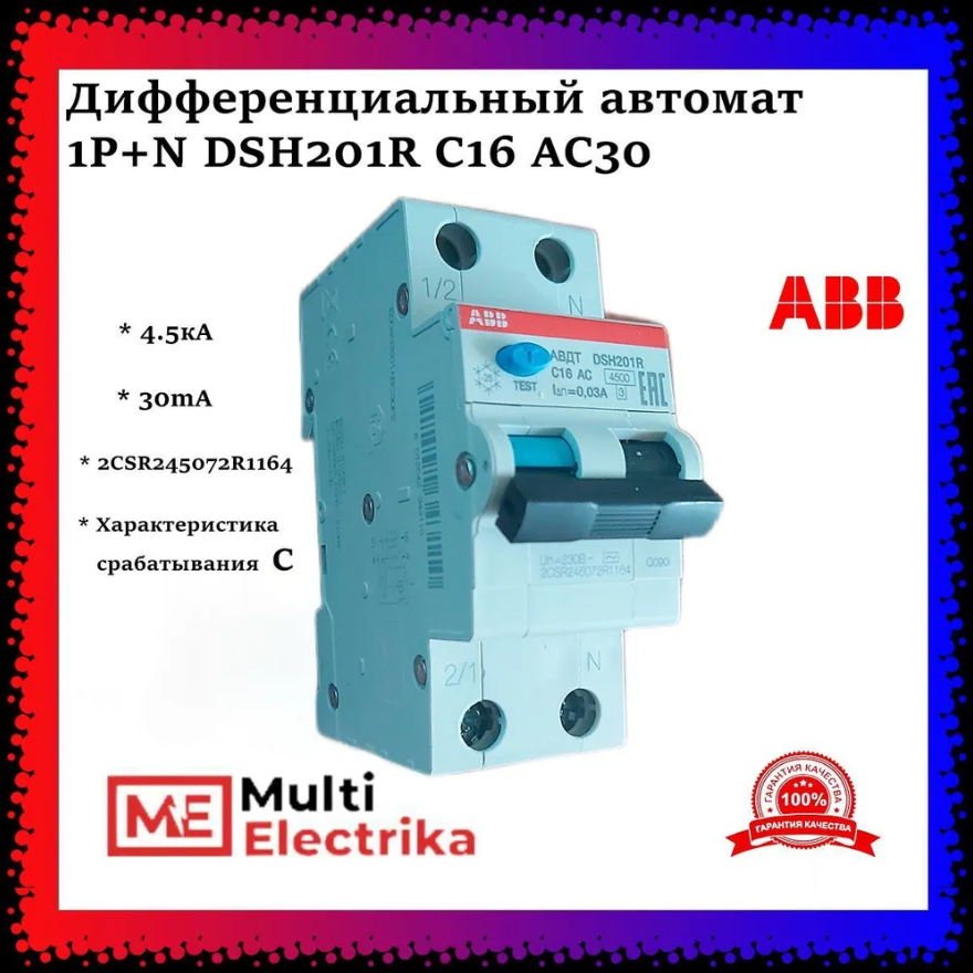 Дифференциальный автомат ABB (АВДT) DSH201R C16 AC30 2CSR245072R1164 фото 1 — Multielectrika