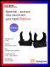 Крепеж-клипса для труб D20, под монтажный пистолет, черные 