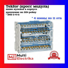 Шина нулевая (кросс модуль) в корпусе на DIN-рейку TEKFOR SNK-2-4-11 &mdash; Multielectrika