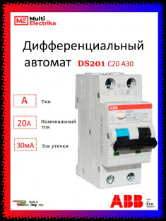 Дифференциальный автомат ABB 1P+N DS201 C20 A30 2CSR255180R1204 &mdash; Multielectrika