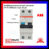 Дифференциальный автомат ABB (АВДT) DSH201 C40 AC30 2CSR255070R1404 фото 1 — Multielectrika