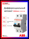 Дифференциальный автомат ABB (АВДT) DSH201 C40 AC30 2CSR255070R1404 фото 1 &mdash; Multielectrika