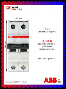 Автомат двухполюсный ABB SH202 C50 2CDS212001R0504 &mdash; Multielectrika