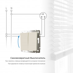 Выключатель двухклавишный с самовозвратом (айвори матовый) W1122462 &mdash; Multielectrika