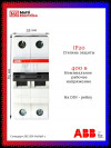 Автомат двухполюсный ABB SH202 C63 2CDS212001R0634 фото 2 — Multielectrika