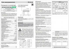 Реле промежуточный электромагнитный (Ампер-16 / Волт-7..30 АС / 9..40 DC / Контакт-1NO/NC) PK-1Z-24 &mdash; Multielectrika