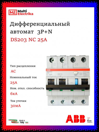 Дифференциальный автомат ABB (АВДT) DS203NC C25 AC30 2CSR256040R1254 &mdash; Multielectrika