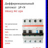 Дифференциальный автомат ABB (АВДT) DS203NC C25 AC30 2CSR256040R1254