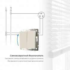 Выключатель двухклавишный с самовозвратом (слоновая кость) W1122403 &mdash; Multielectrika