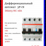 Дифференциальный автомат ABB (АВДT) DS203NC C16 AC30 2CSR256040R1164
