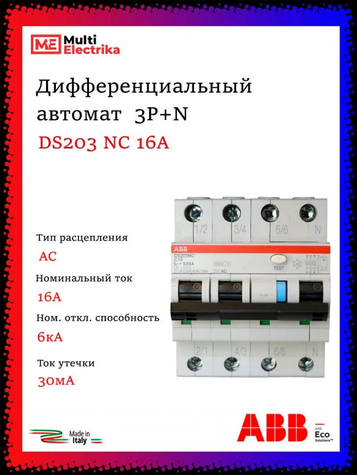 Дифференциальный автомат ABB (АВДT) DS203NC C16 AC30 2CSR256040R1164 фото 1 &mdash; Multielectrika