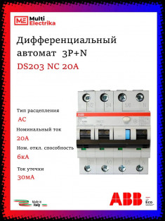 Дифференциальный автомат ABB (АВДT) DS203NC C20 AC30 2CSR256040R1204 &mdash; Multielectrika