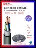 Кабель силовой Конкорд ВВГнг(A)-LS 3х1,5 (N, PE)-0,66